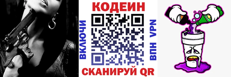 Кодеин напиток Lean (лин)  купить наркотик  KRAKEN вход  Краснокамск 